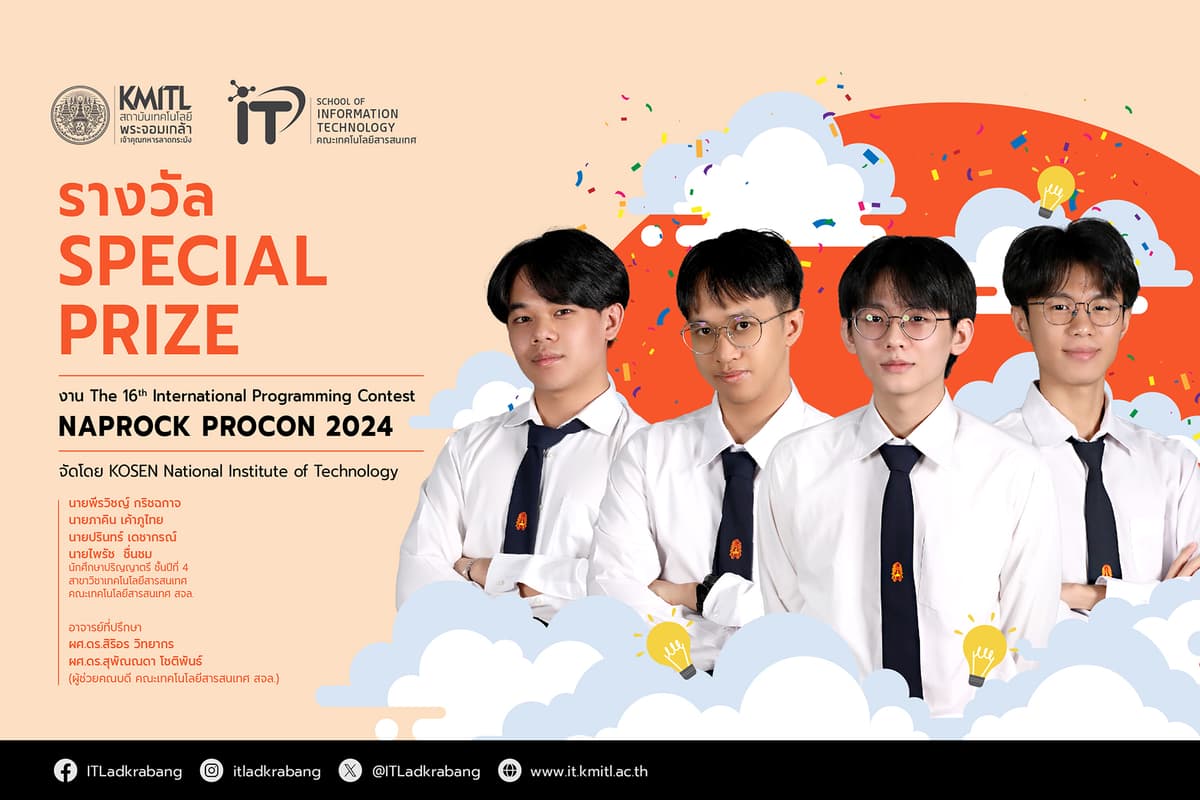 นศ. คณะไอทีลาดกระบัง กวาด 3 รางวัล จากงาน Huawei ICT Competition 2024-2025