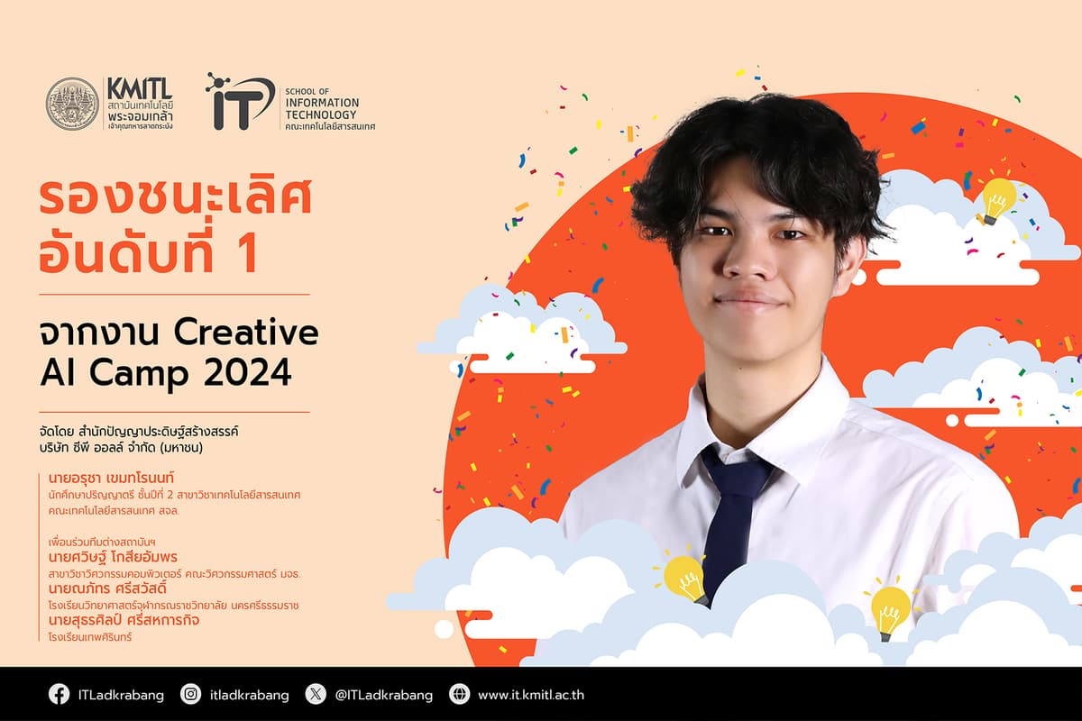 รางวัลรองชนะเลิศอันดับที่ 1 จากงาน Creative AI Camp 2024